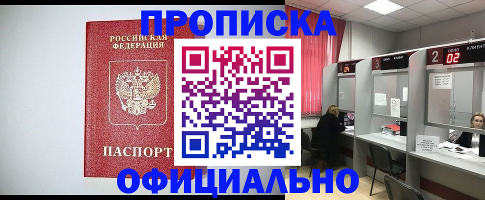 прописка 2025 в Владимире